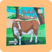 قصص القرآن